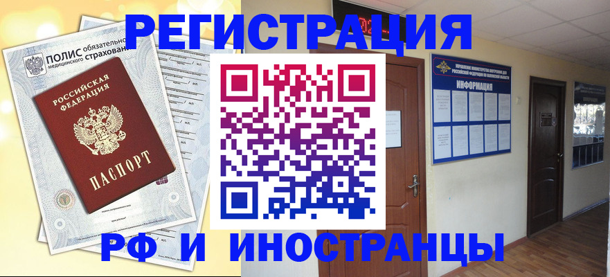 временная регистрация законно в Архангельске
