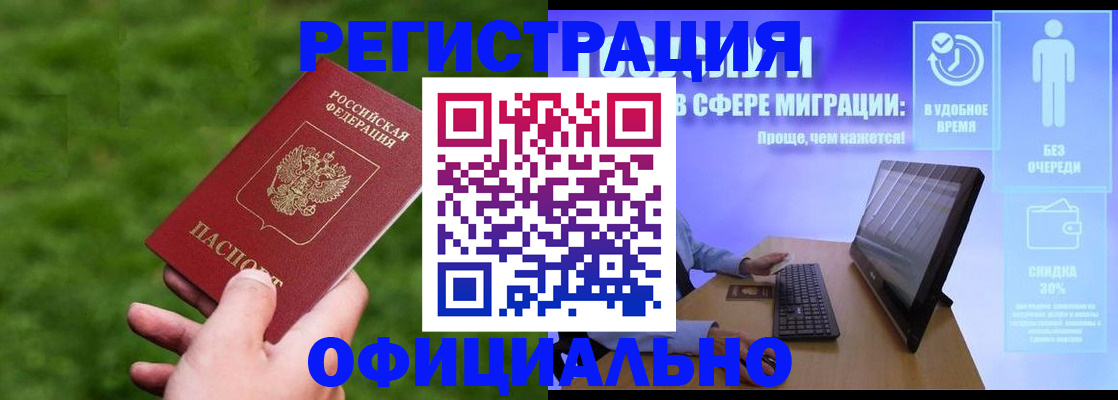 прописка регистрация в Архангельске