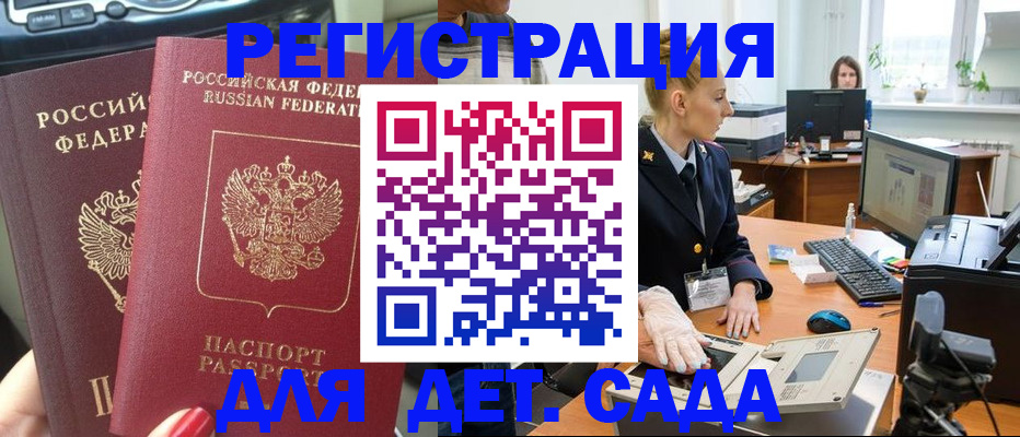 прописка для работы в Архангельске